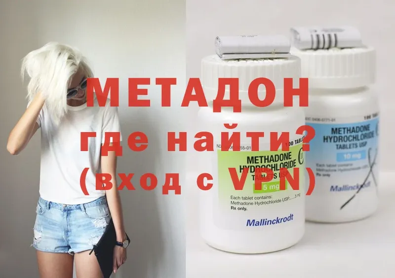 МЕТАДОН methadone  Белогорск 