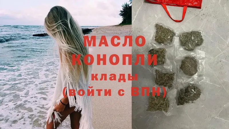 ТГК гашишное масло  Белогорск 